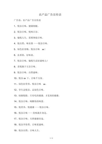 农产品广告宣传语.docx 3页