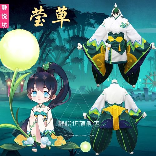阴阳cos师莹草动动漫萤草萝莉cosplay服装和服cosplay女装