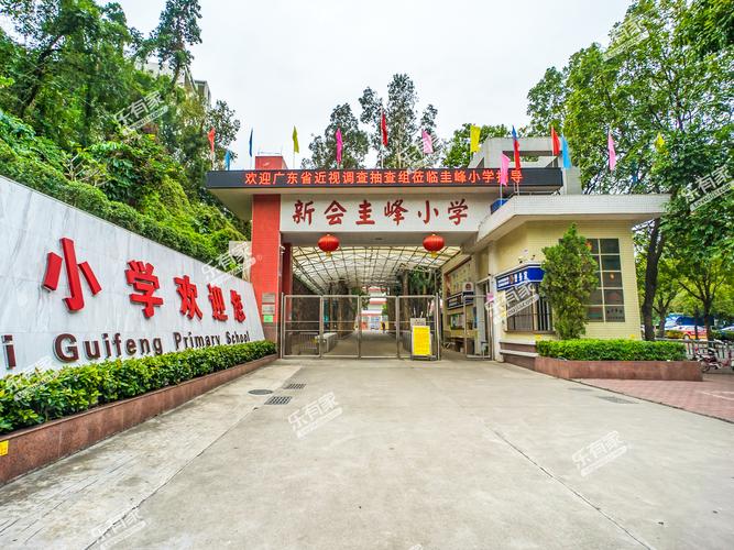新会圭峰小学_江门学校
