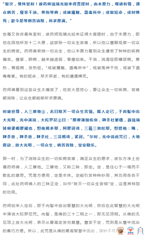 药师经略解探秘 | 演说药师灌顶真言与持诵利益