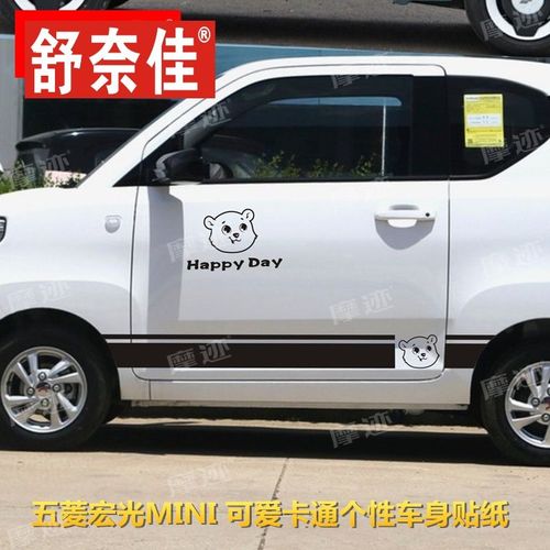 五菱宏光mini小熊猫,五菱熊猫电动车 适用于五菱宏光miniev车贴拉花迷你卡通小熊猫侧裙改