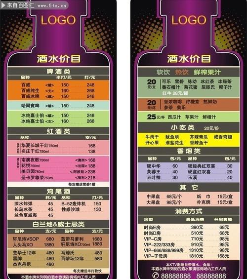 酒吧酒水价目表模板下载