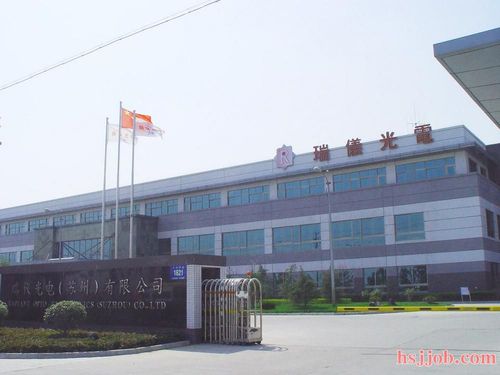瑞仪光电(苏州)有限公司招聘简章