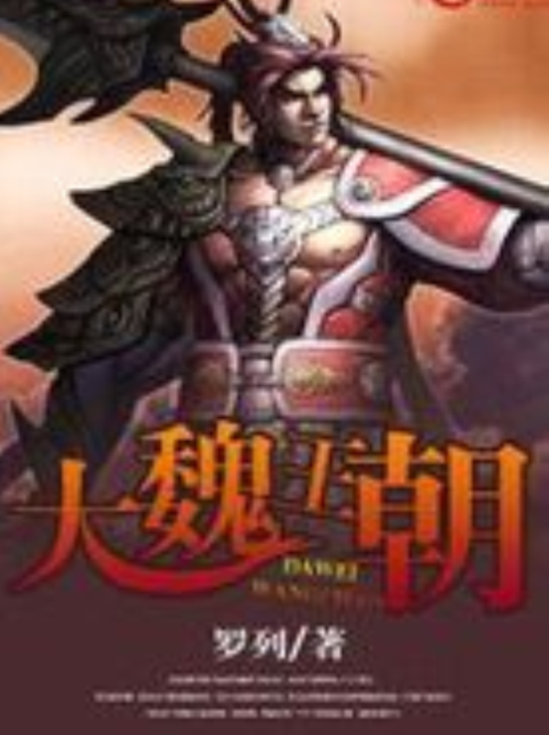  p>《大魏王朝》电视剧,由 a target="_blank" href="/item/尤小刚