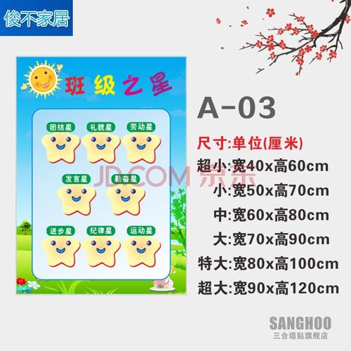 小学班级公约 教室文化布置装饰墙贴 生一年级贴纸特色贴画 a-3 小