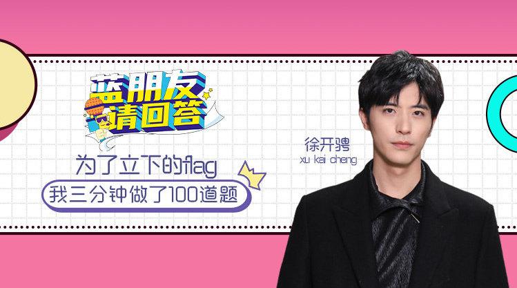 蓝朋友请回答##徐开 