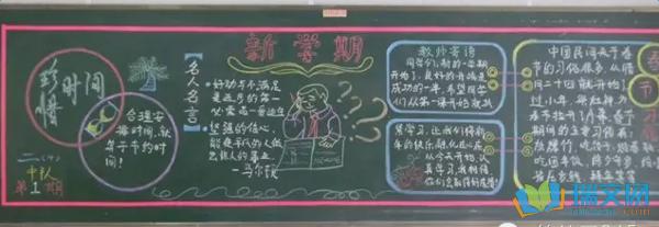 小学一年级新学期黑板报内容资料