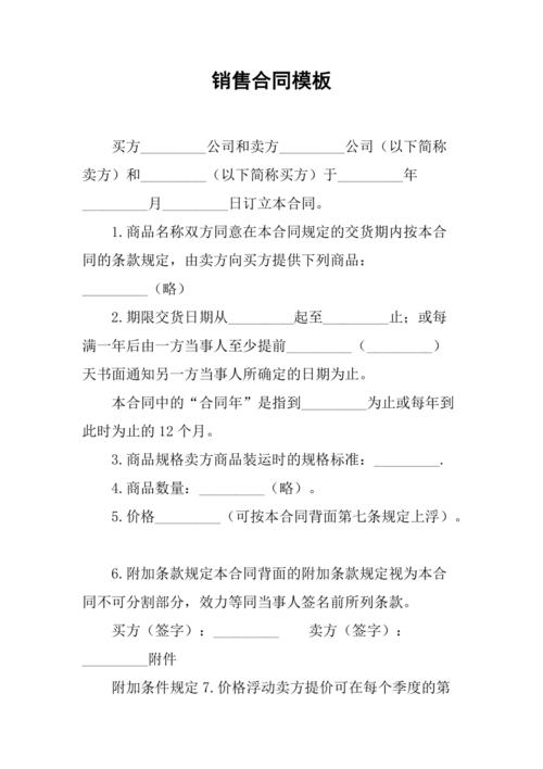 销售合同模板