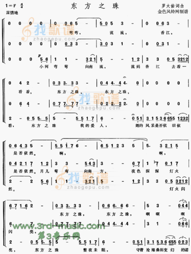 东方之珠[合唱曲谱]_东方之珠[合唱曲谱]简谱_东方之