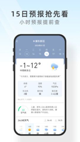 山东天气预报下载
