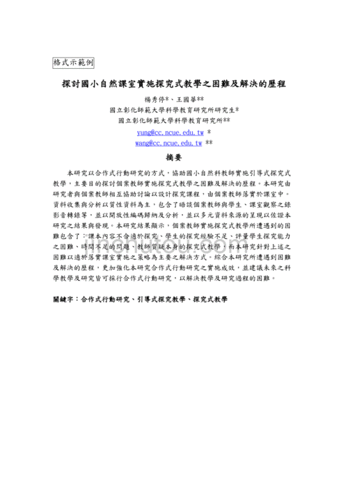 格式示范例论文摘要关键字