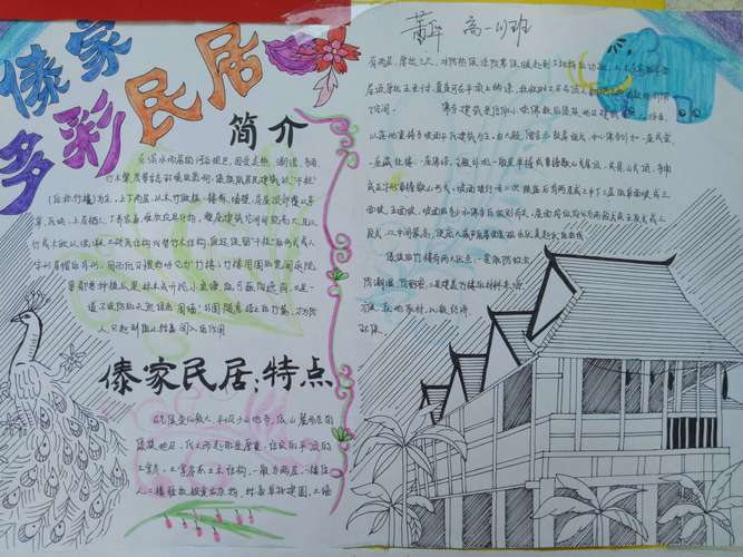 高一地理第二课堂活动——"多彩中国民居"手抄报展