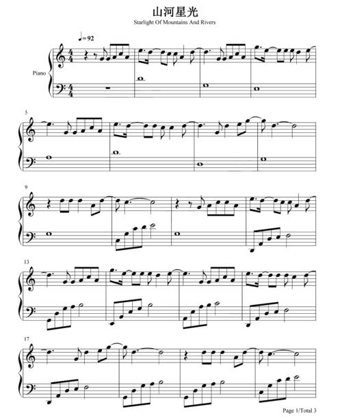 王一博山河星光钢琴谱