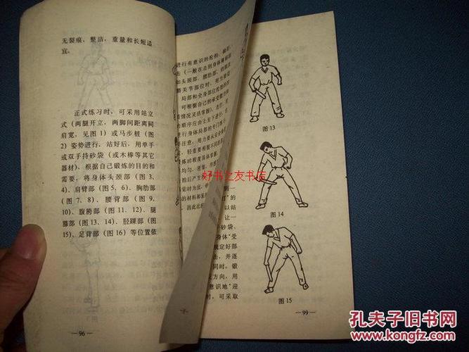 少林秘传硬功绝技-一版一印