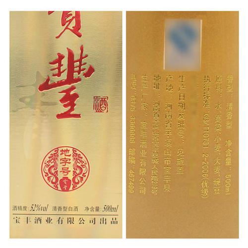 宝丰清香型 清香世家 地字号52度500ml*6 - 宝丰酒官方旗舰店
