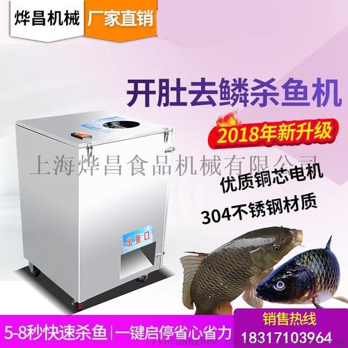 烨昌yc-018型去鳞开肚杀鱼机全自动杀鱼机