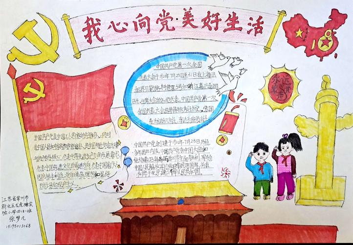 美好生活"手抄报活动.