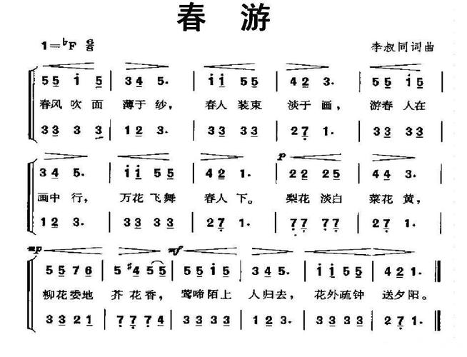 春游(二声部)
