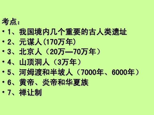 中国古代史1-史前文明