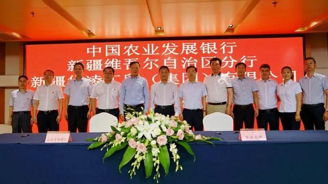 农发行新疆分行与华凌集团签署合作备忘录