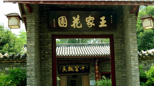 王家花园61三圣福苑官网-鲜逸食坊-成都三圣乡农家