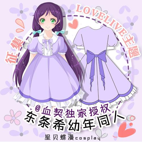东条希cos服全套女公主裙洛丽塔洋装lovelive日常服幼年同人征集