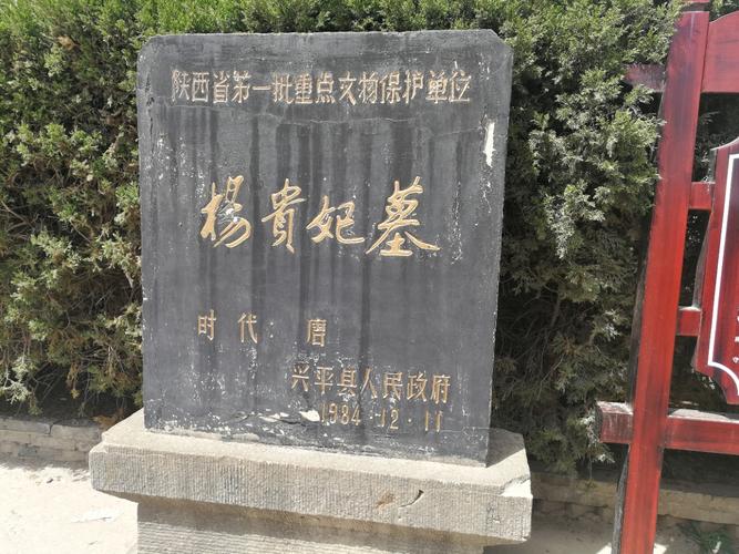 杨贵妃墓