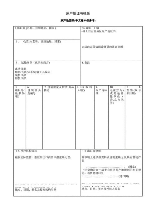 原产地证书模版.doc 5页