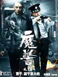 魔警什么时候上映播出播出时间追剧日历