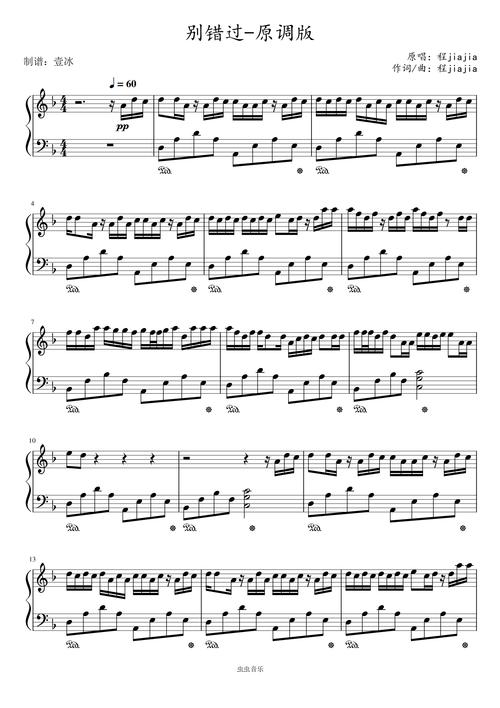 别错过//程jiajia-原调版,别错过//程jiajia-原调版谱