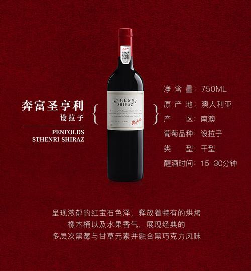 奔富圣亨利希拉红葡萄酒750ml - 亿选商城