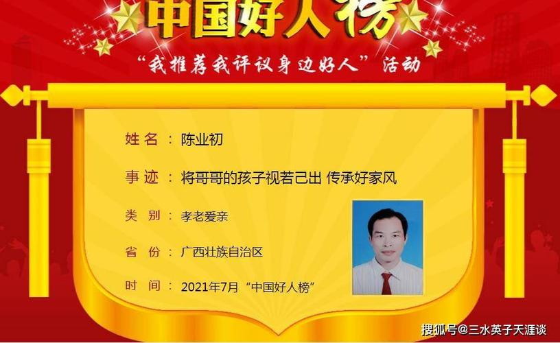 【中国好人榜】将哥哥的孩子视若己出 传承好家风