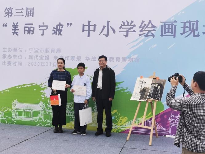 滨海学子荣获第三届"美丽宁波"中小学绘画现场挑战赛唯一的最高荣誉"