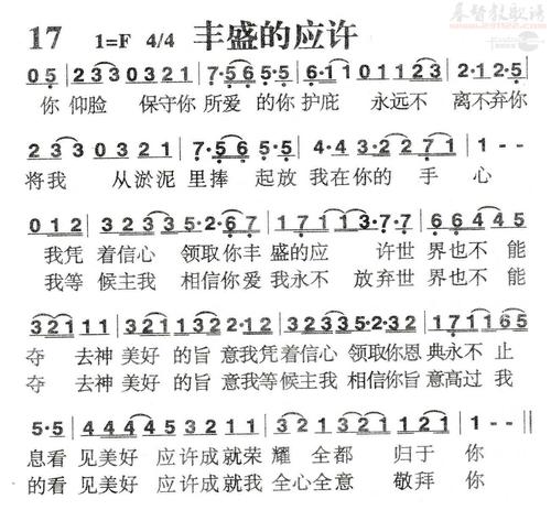 下载017丰盛的应许歌谱
