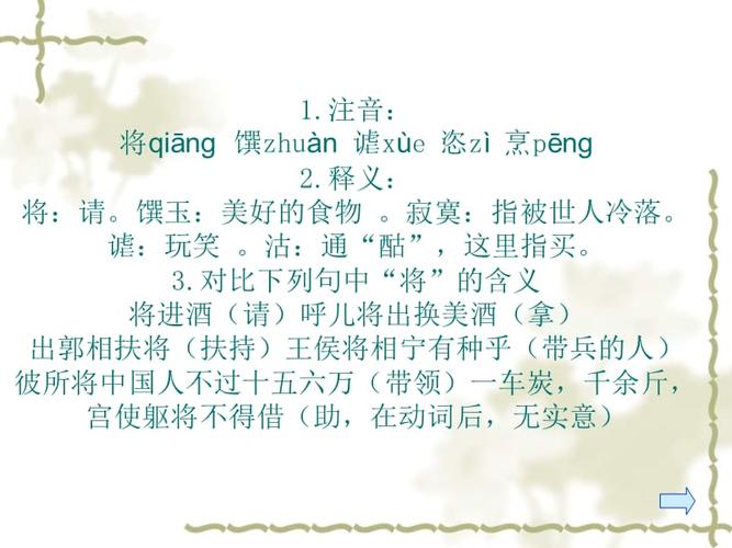 《将进酒》课件