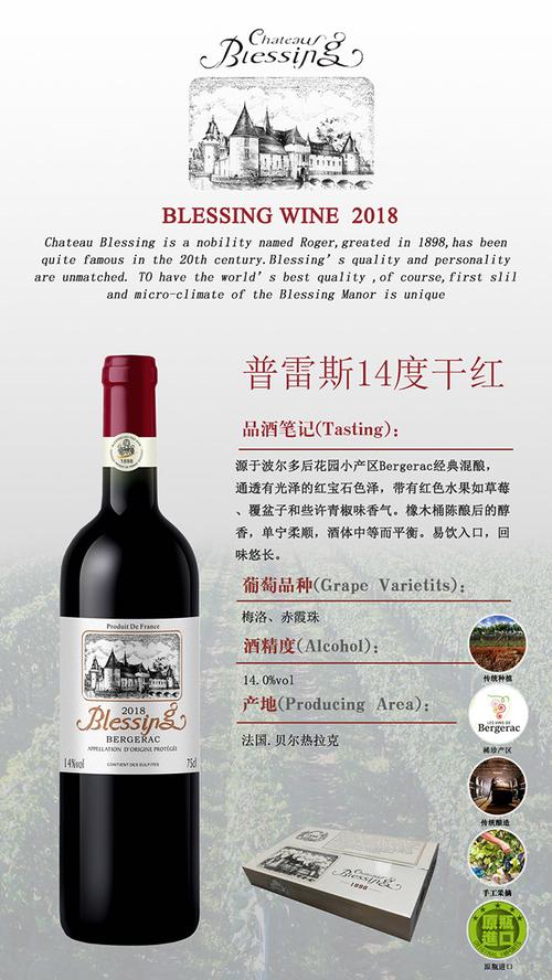普雷斯14度干红葡萄酒