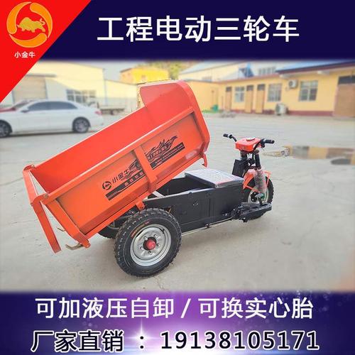 工地工程农用电动灰斗车翻斗车养殖场拉粪车液压自卸电动三轮车