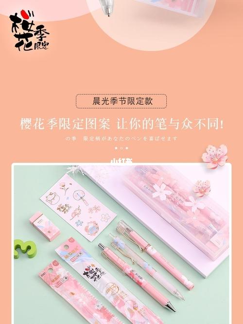 晨光樱花季限定文具八件套_樱花季_文具_晨光怎么样_伴手礼_兴趣爱好