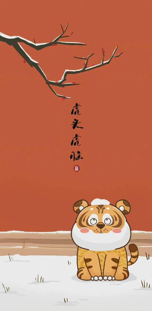 嗨虎年壁纸来啦新年皆如意所求皆如愿