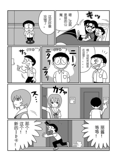大雄的人类补完计划(自制渣汉化,1.5更新至第5话)未完