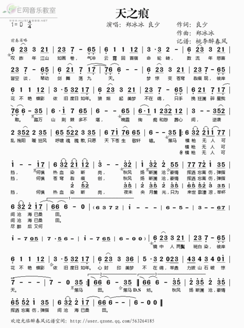 天之痕简谱