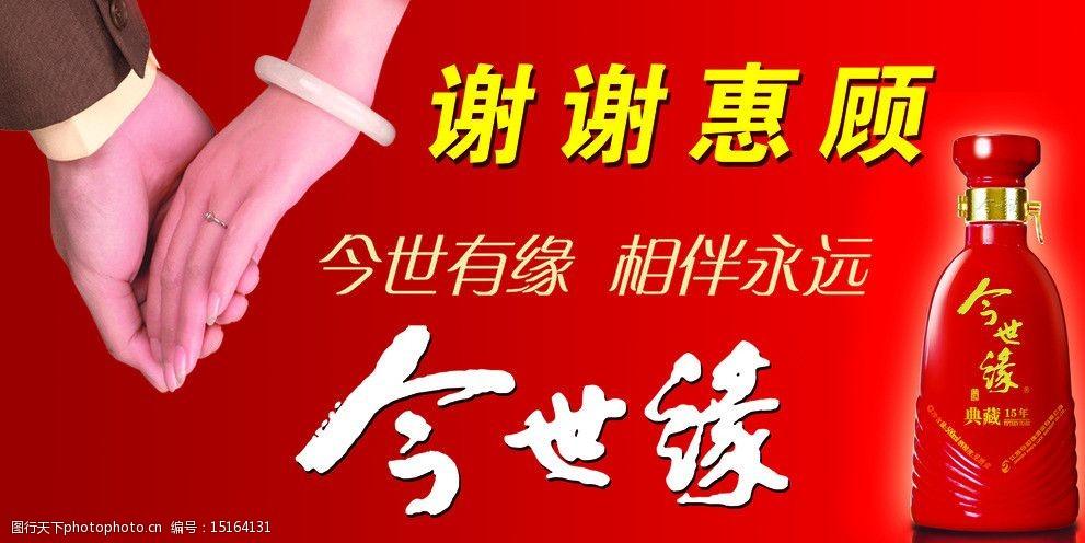 今世缘广告图片