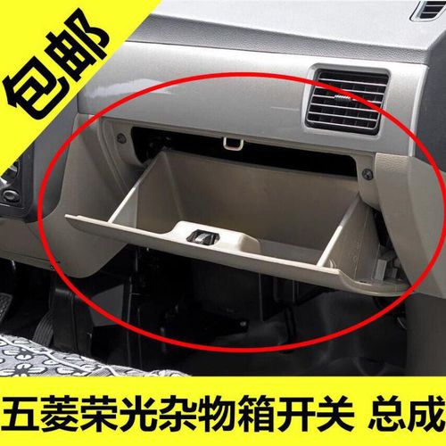 五菱荣光杂物箱扣开手副驾驶工具箱锁扣储物箱卡扣抽屉锁卡扣配件