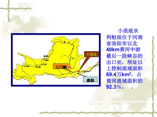 01 小浪底水利枢纽信息化.ppt 28页