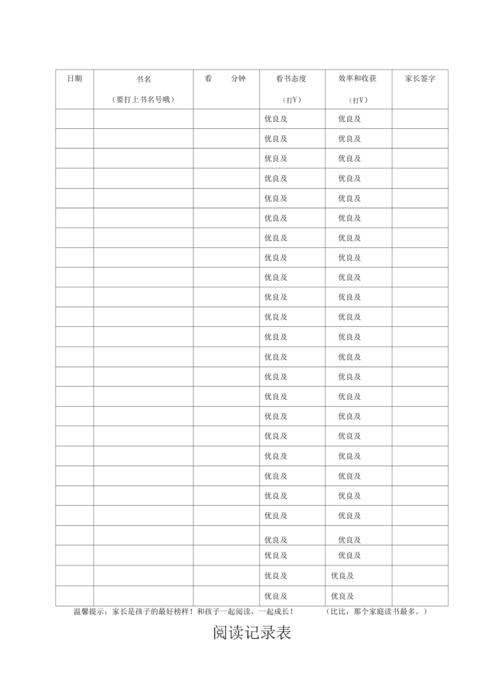 班阅读记录卡,记录表模板