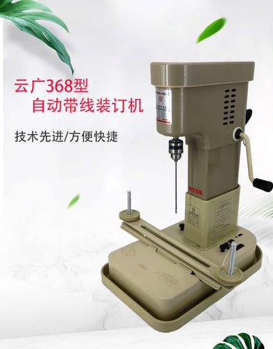 云广368装订机 财务凭证装订机 2015款新型装订机 yg自动带线财务