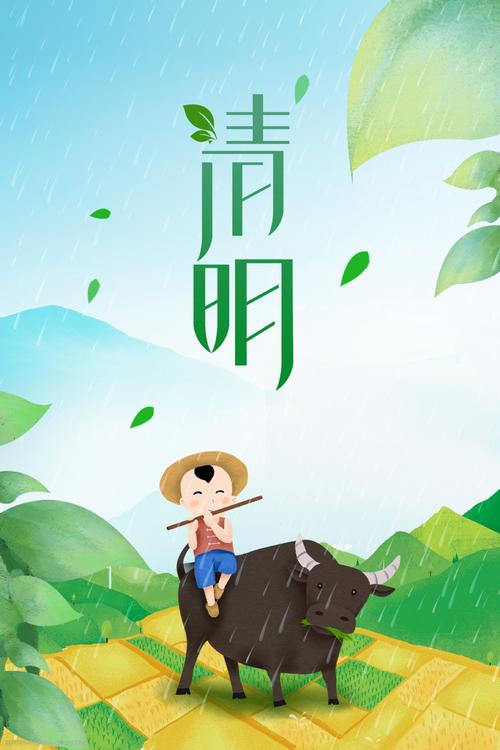 清明节小清新踏青牧童psd分层广告 清明节 小清新 踏青 牧童 卡通