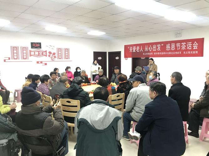 "关爱老人,从心出发"感恩节茶话会——桐本北路社区养老服务中心