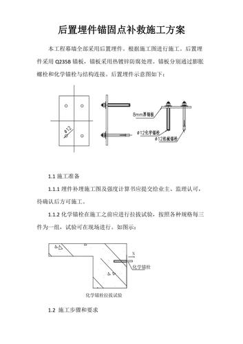 后置埋件补救施工方案