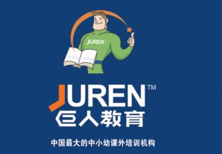 【巨人教育加盟】